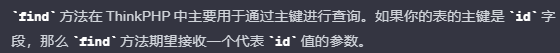 php的find方法